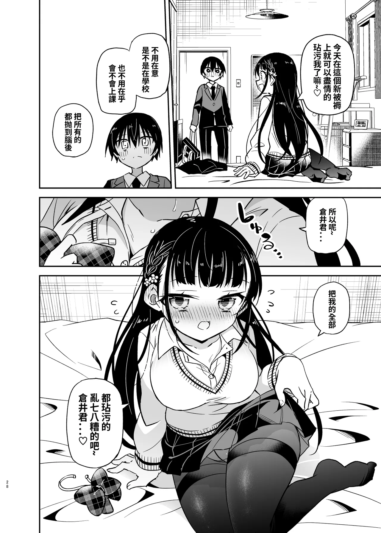 Doukyuusei no Iinchou wa Yogosaretai | 同級生的委員長想要被玷污 - Page 29