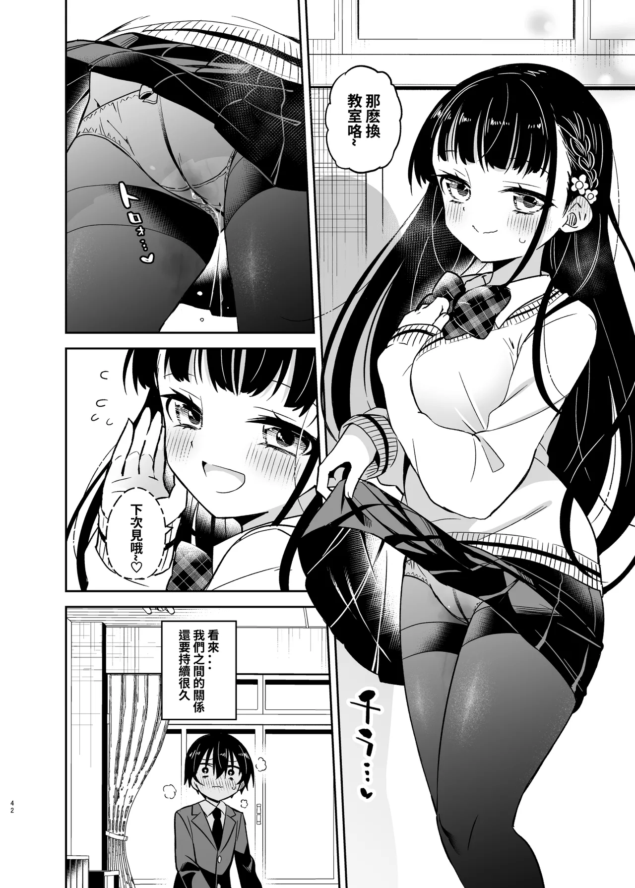 Doukyuusei no Iinchou wa Yogosaretai | 同級生的委員長想要被玷污 page 43 original parody - schoolgirl uniform urination hentai manga - read online free