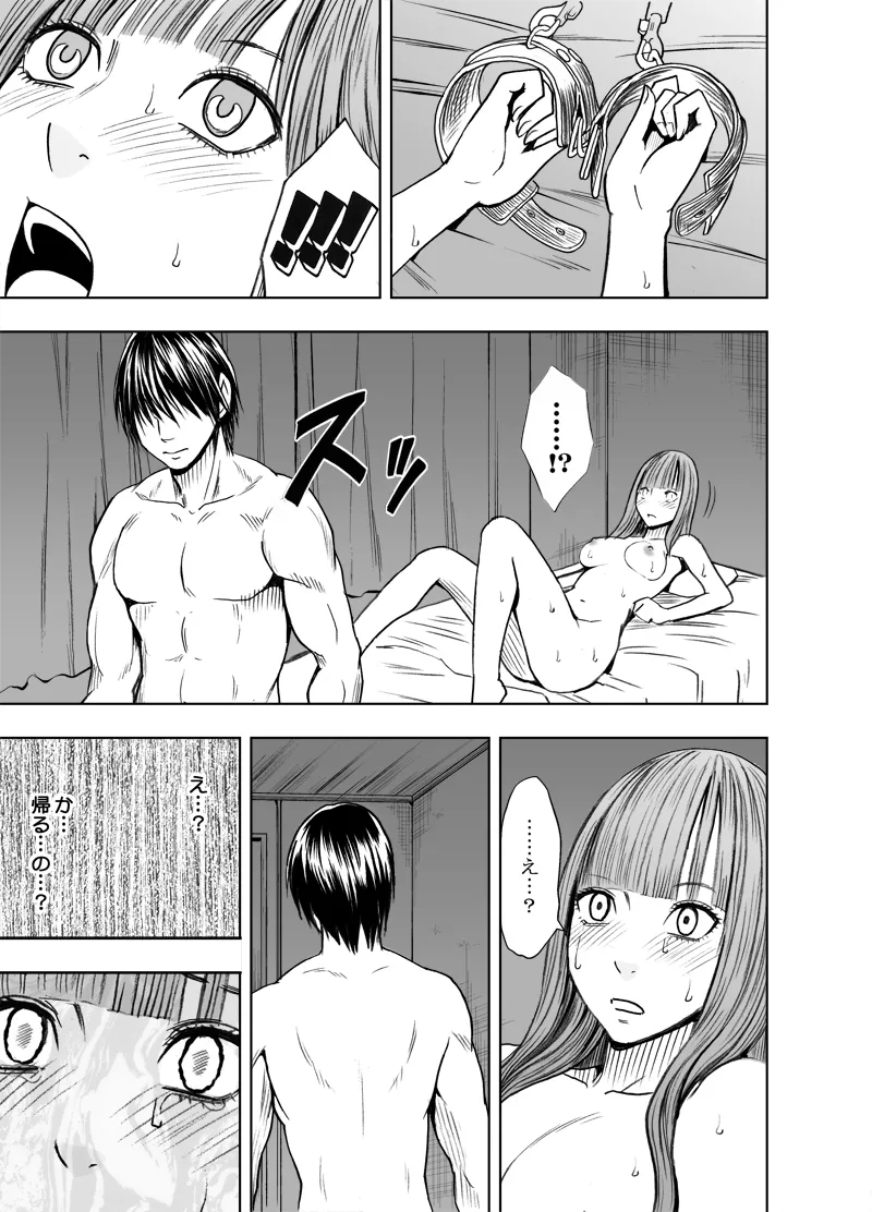 Ero Account ni Hamatte Shimatta Shojo Kouhen - Page 33