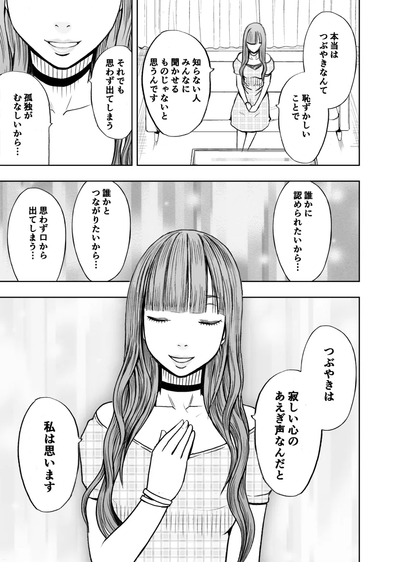 Ero Account ni Hamatte Shimatta Shojo Kouhen - Page 51