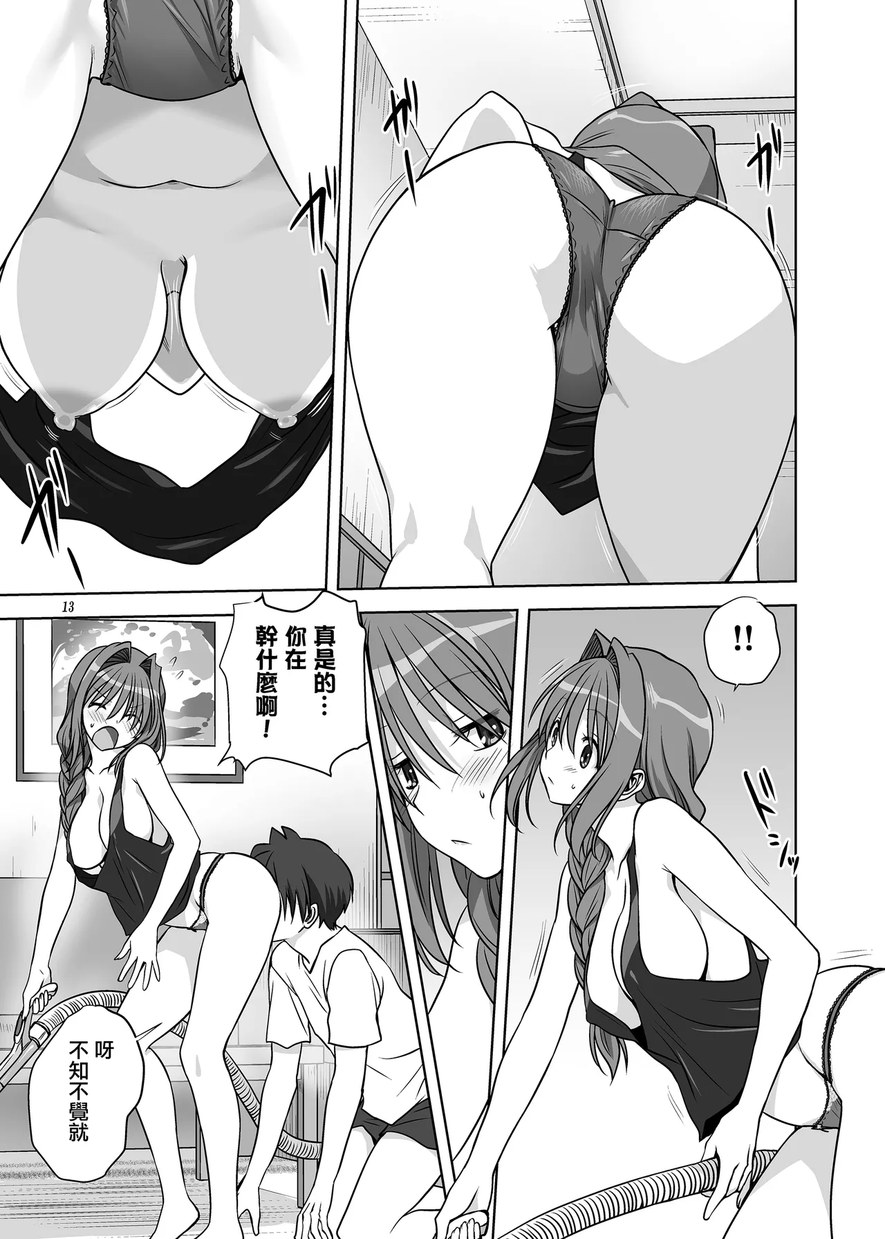 Akiko-san to Issho 14 - Page 12