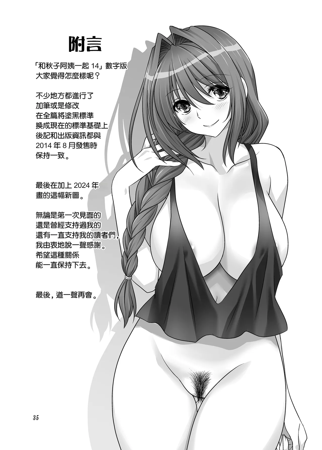 Akiko-san to Issho 14 - Page 34