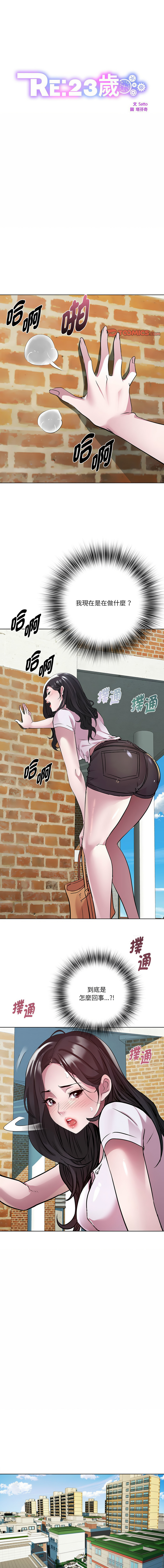 RE：23岁 | RE：23歲 1-20 page 153 - big breasts glasses hentai manga - read online free