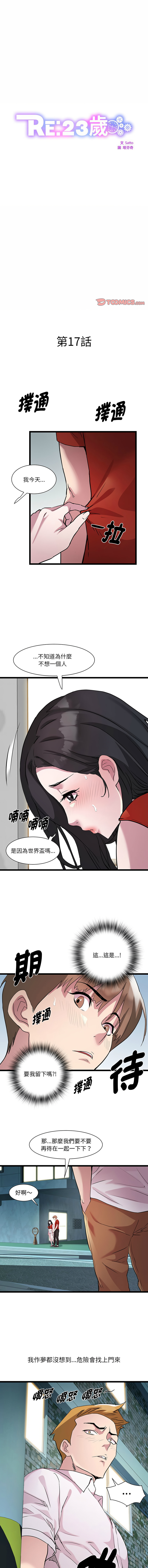 RE：23岁 | RE：23歲 1-20 - Page 221