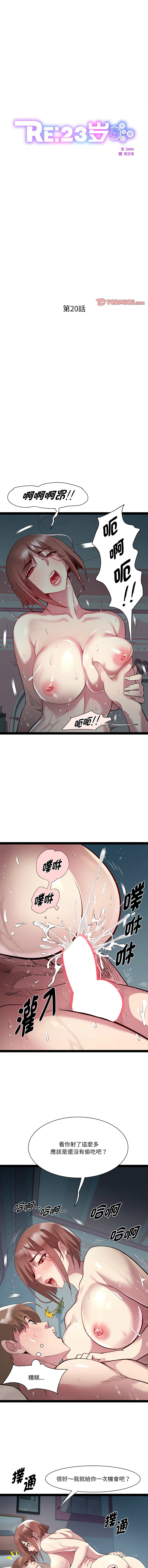 RE：23岁 | RE：23歲 1-20 - Page 259