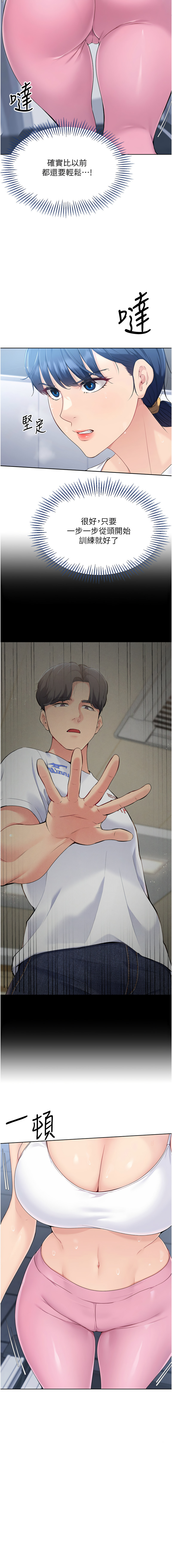 Set up!排球少女 1-23 - Page 104