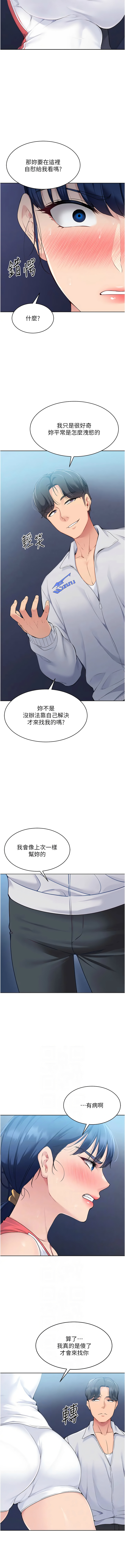 Set up!排球少女 1-23 - Page 117