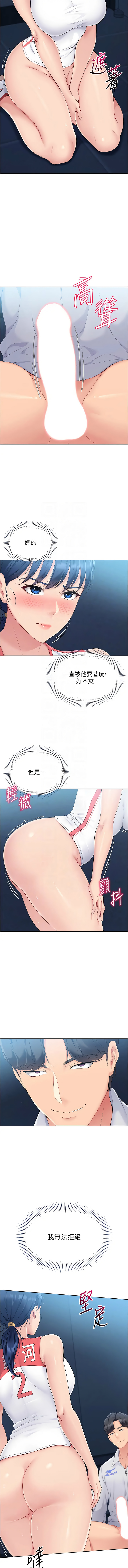 Set up!排球少女 1-23 - Page 142
