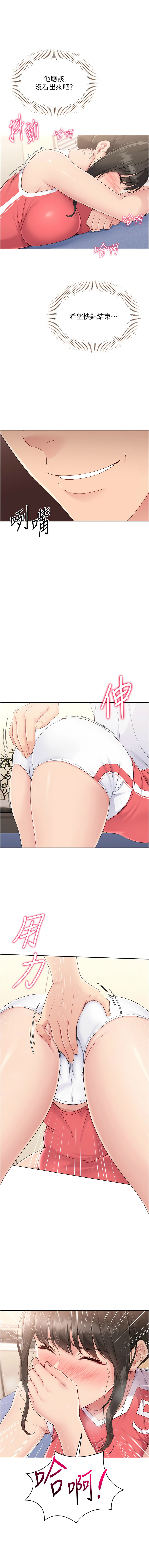 Set up!排球少女 1-23 - Page 193