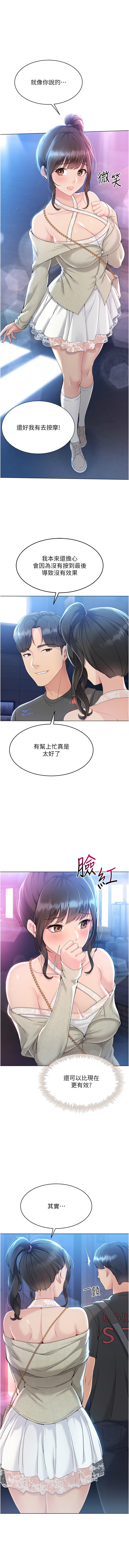 Set up!排球少女 1-23 - Page 201