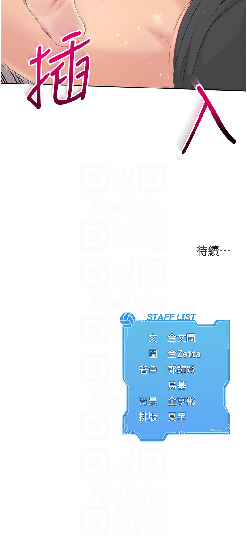 Set up!排球少女 1-23 - Page 211