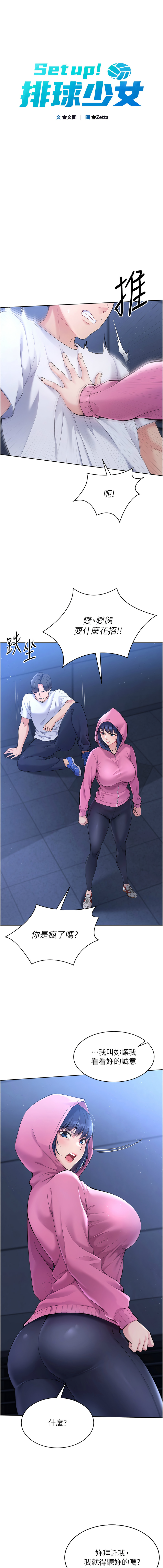 Set up!排球少女 1-23 page 35 - big breasts story arc hentai manga - read online free