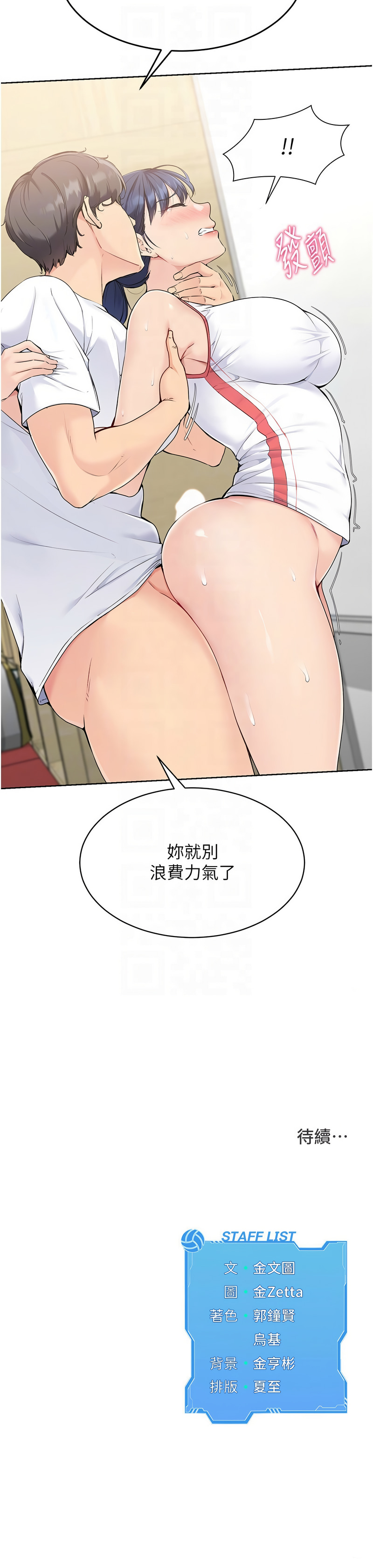 Set up!排球少女 1-23 page 73 - big breasts story arc hentai manga - read online free
