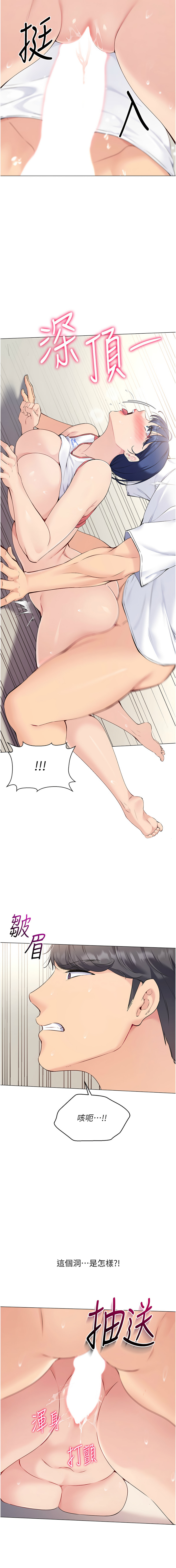 Set up!排球少女 1-23 - Page 88