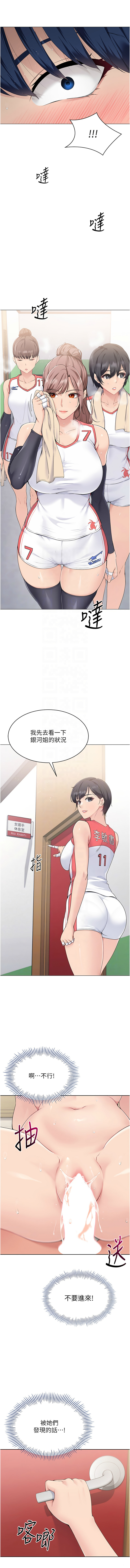 Set up!排球少女 1-23 - Page 96