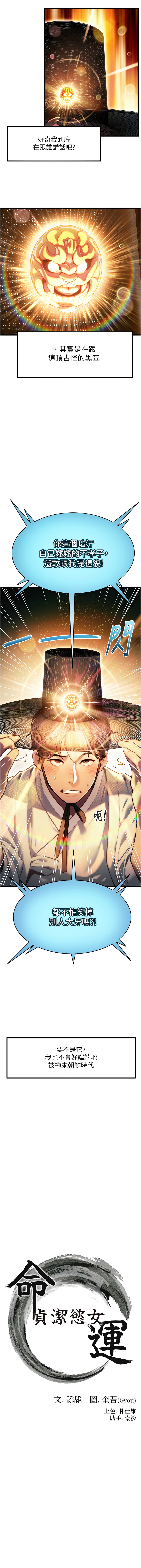 命运:贞洁欲女 |  命運:貞潔慾女 1-16 - Page 9