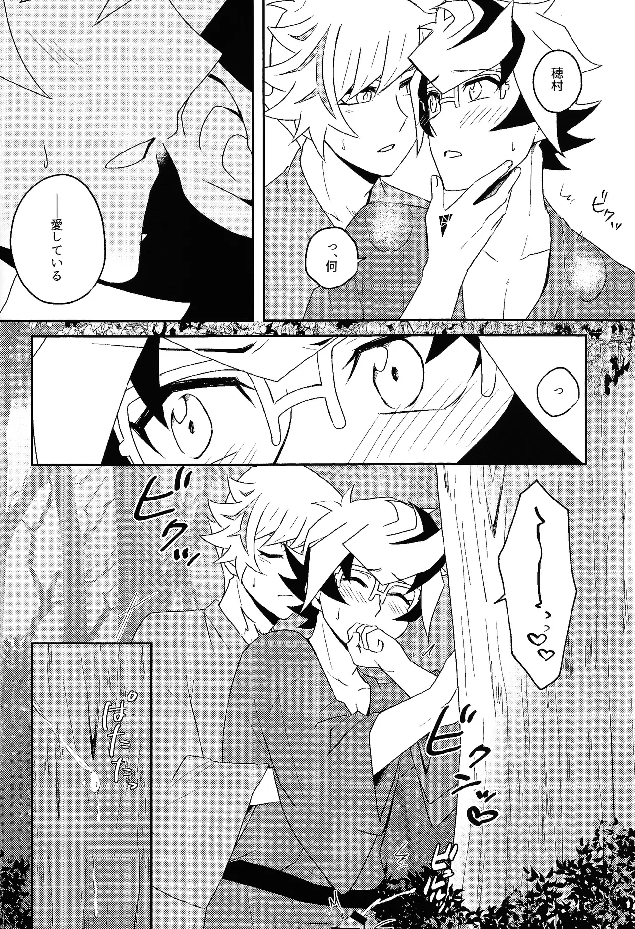 Netsujo sutamain - Page 13