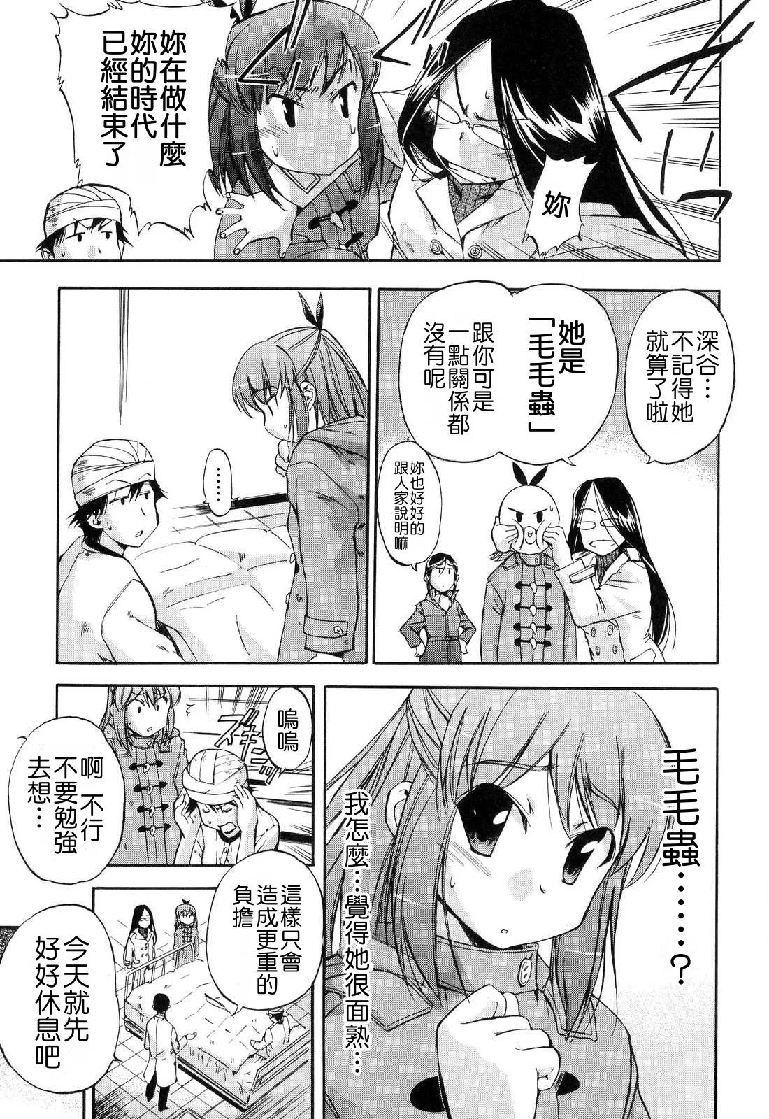 Hatsu Inu 2 - Anfang Hund Zwei page 73 - glasses uncensored hentai manga - read online free