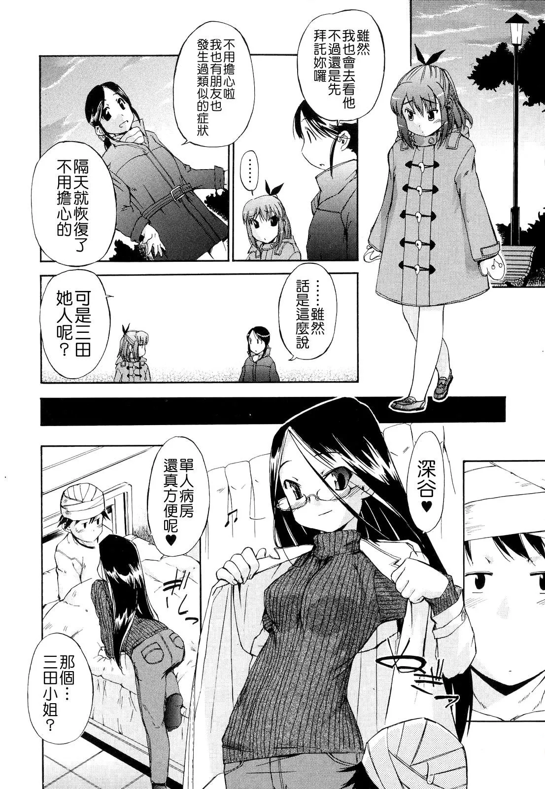 Hatsu Inu 2 - Anfang Hund Zwei page 74 - glasses uncensored hentai manga - read online free