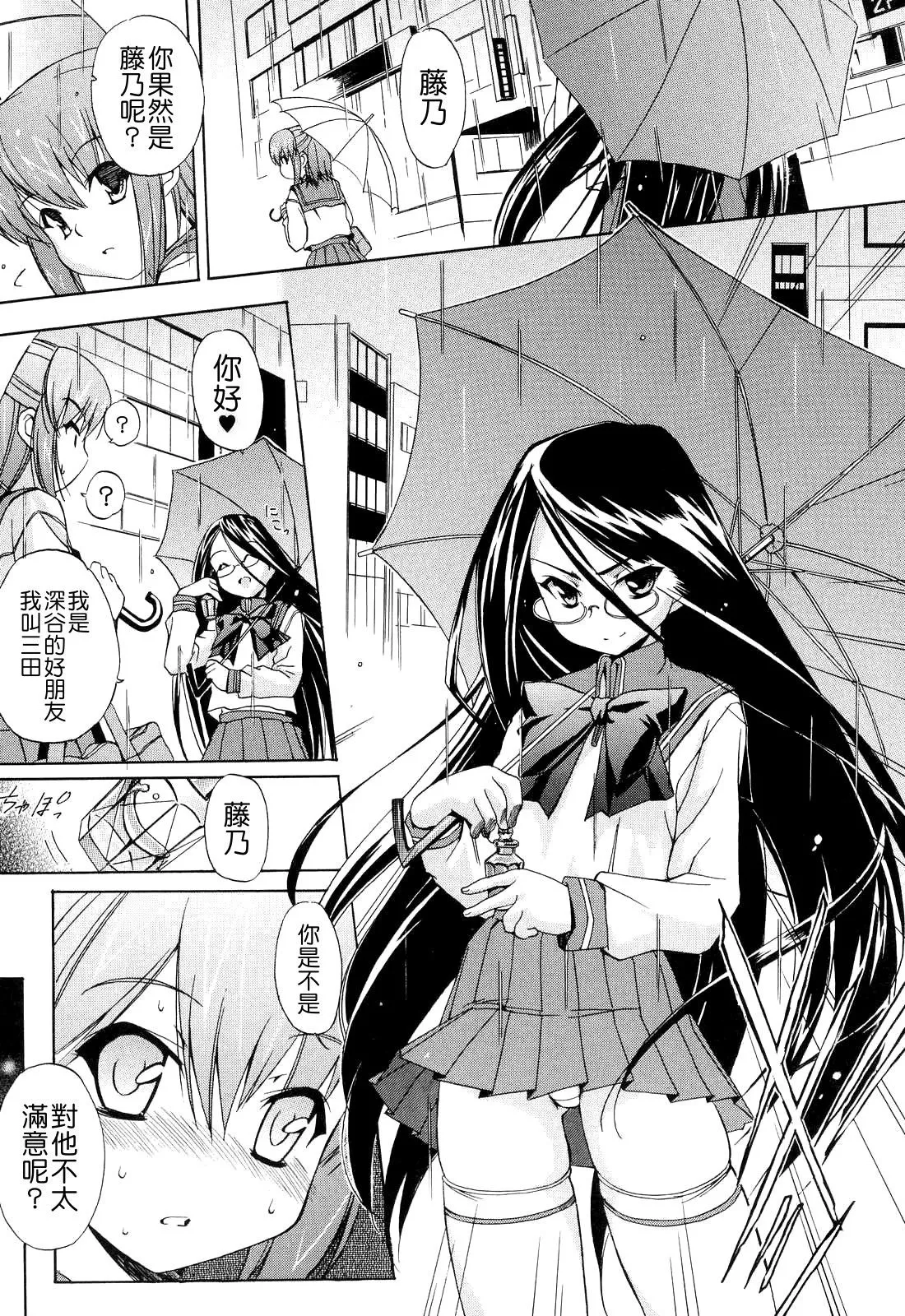 Hatsu Inu 2 - Anfang Hund Zwei - Page 9