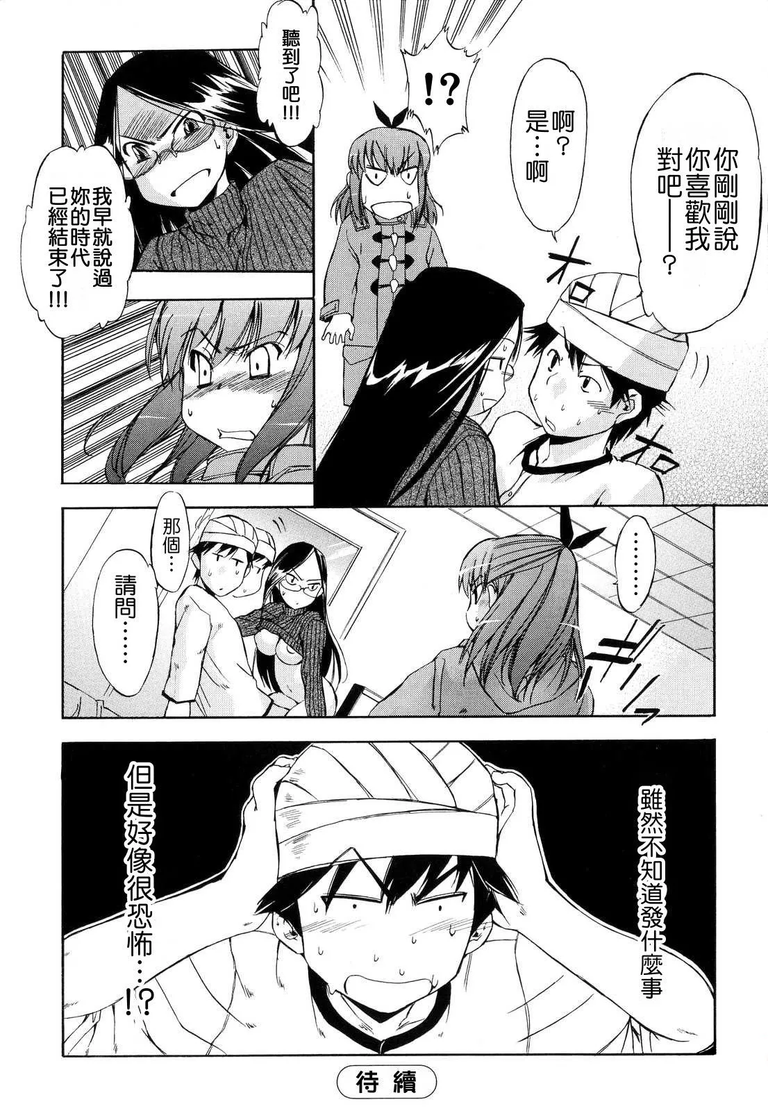 Hatsu Inu 2 - Anfang Hund Zwei page 90 - glasses uncensored hentai manga - read online free