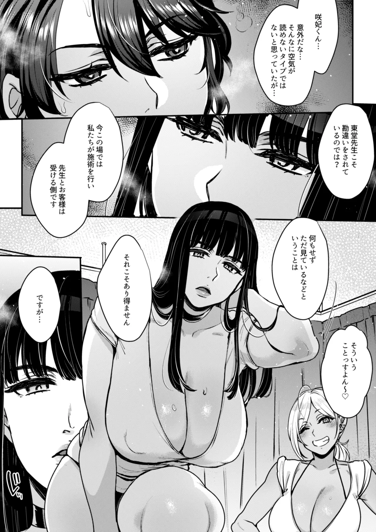 Kimi no Zenbu, Ijimete Ageru page 31 original parody - milf kissing hentai manga - read online free
