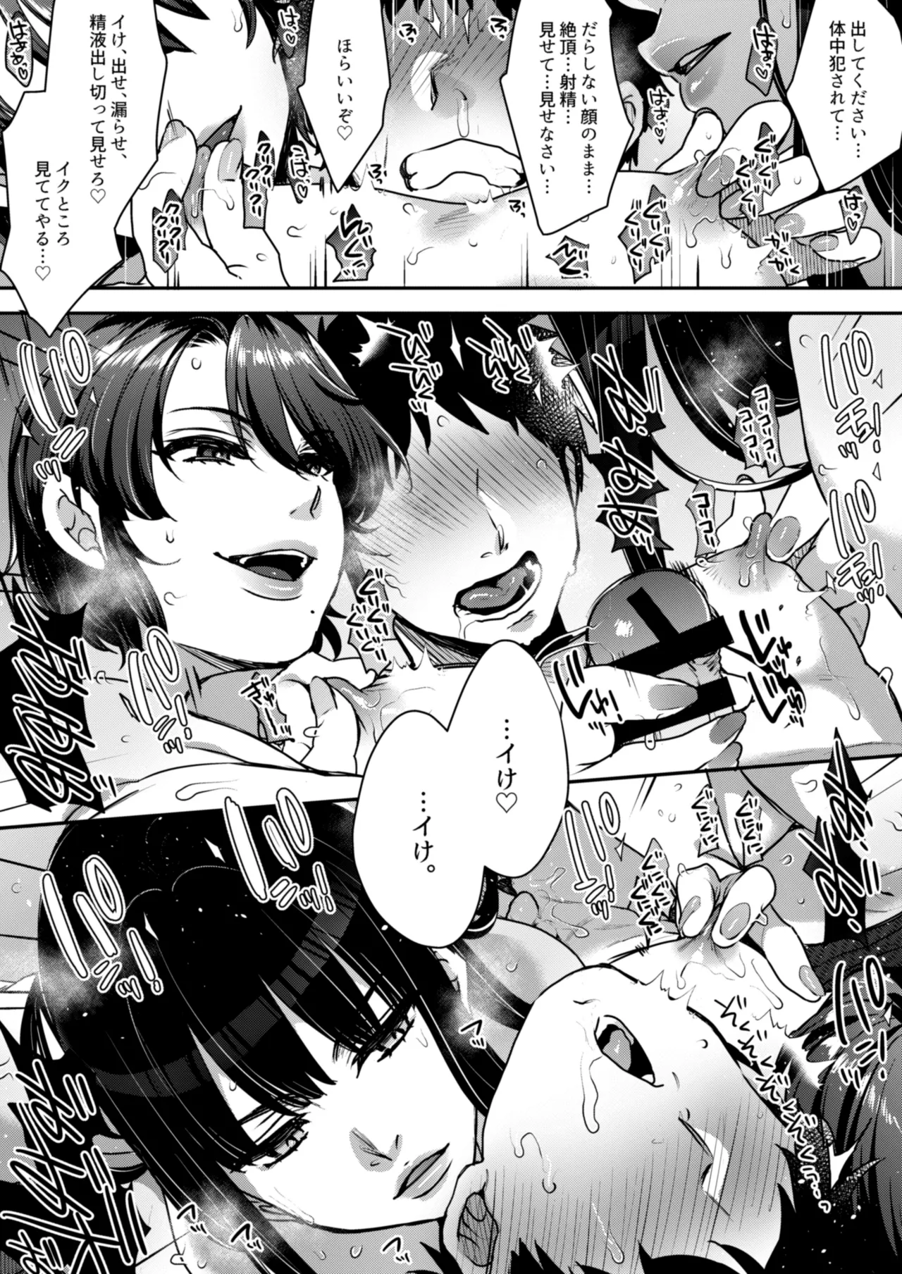 Kimi no Zenbu, Ijimete Ageru - Page 69