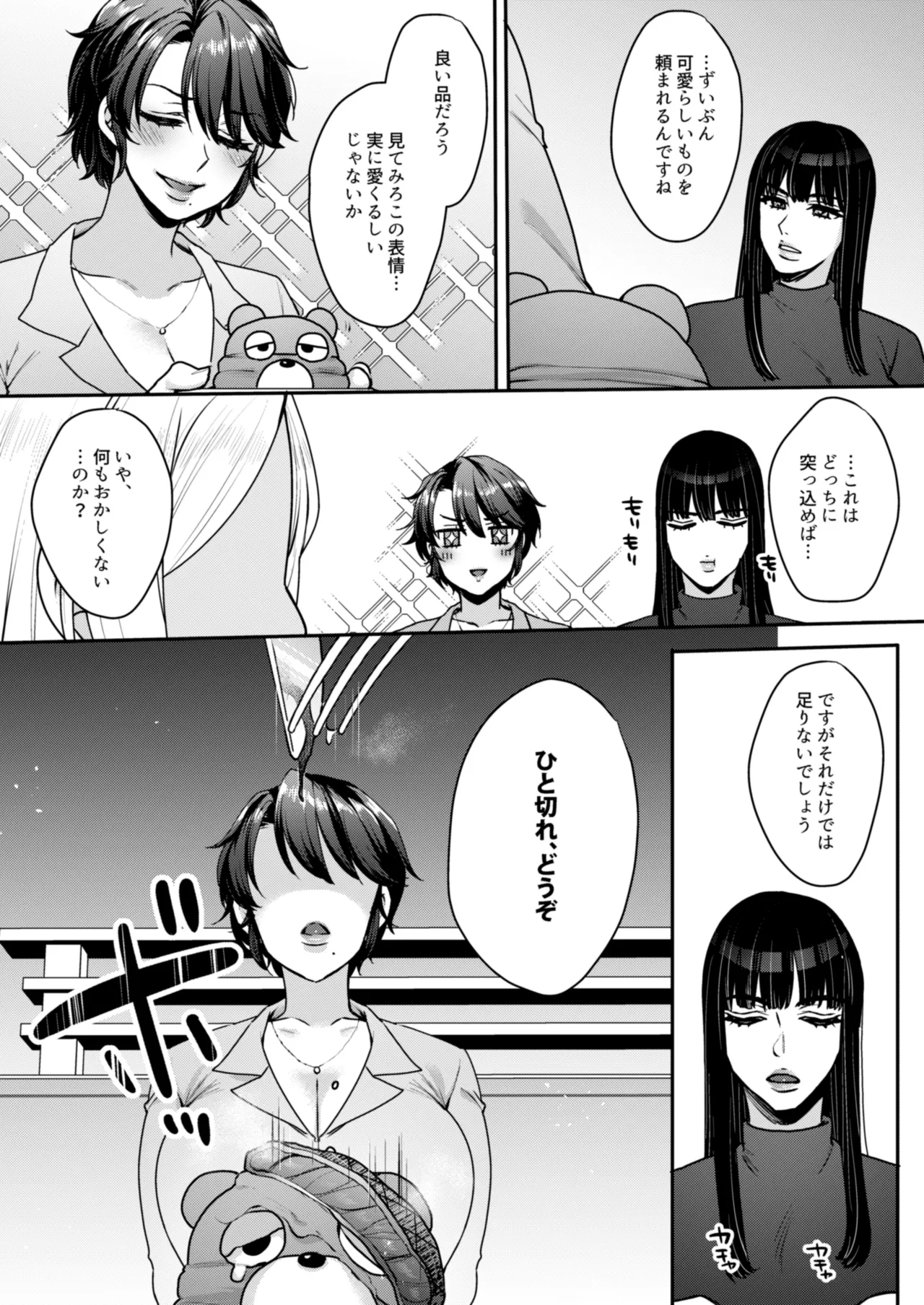 Kimi no Zenbu, Ijimete Ageru - Page 75