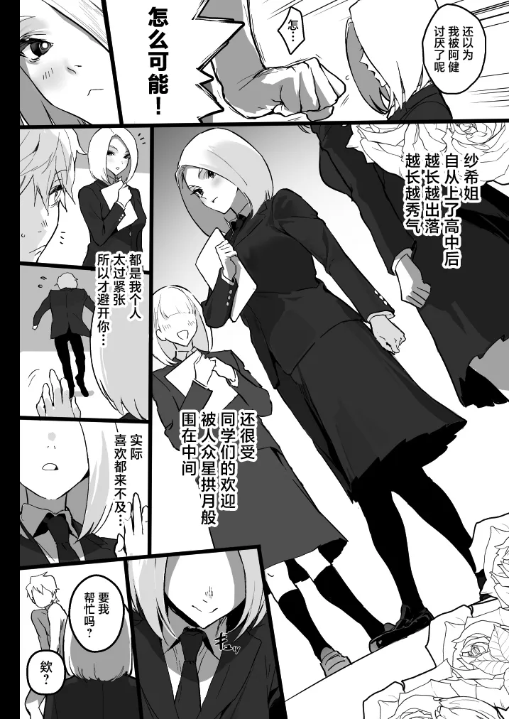 Watashi ni Dashinasai. - Page 13