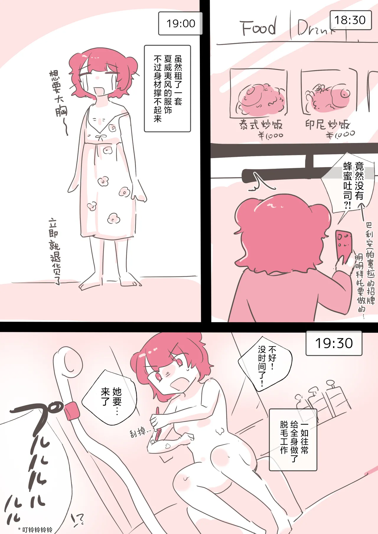 Yuri Doujin Sakka ni Yoru Les Fuuzoku Taikendan | 百合风俗谈 第二回 - Page 9