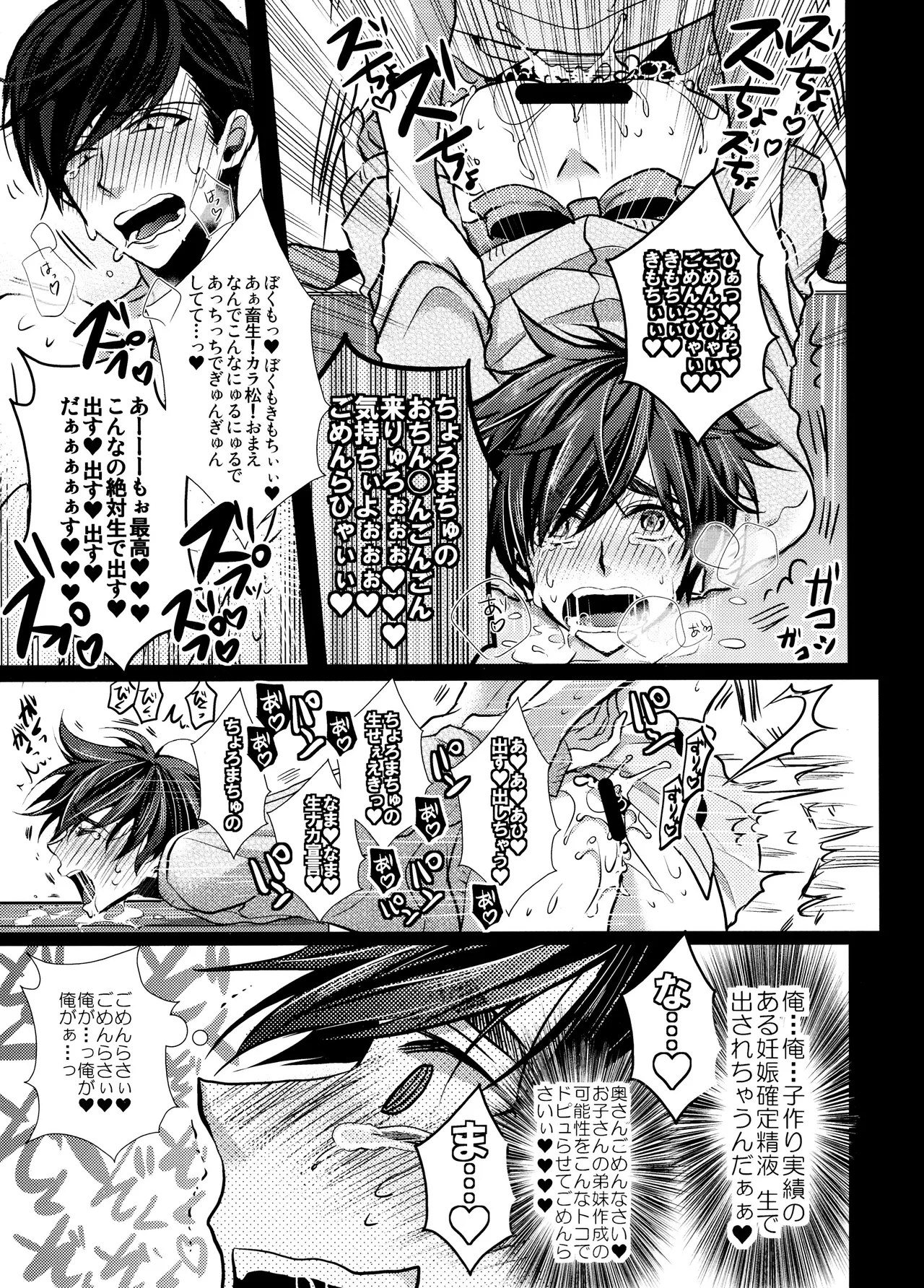 Main IchiKara Life page 231 featuring ichimatsu matsuno osomatsu-san parody - anal brother hentai manga - read online free