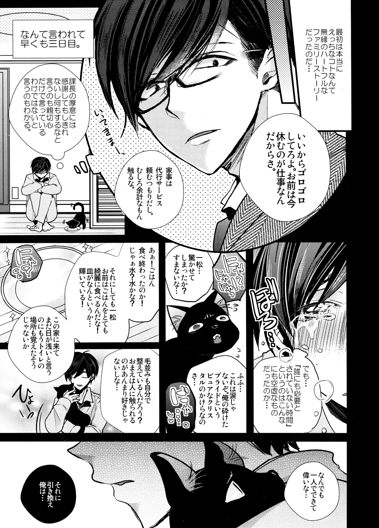 Main IchiKara Life page 243 featuring ichimatsu matsuno osomatsu-san parody - anal brother hentai manga - read online free