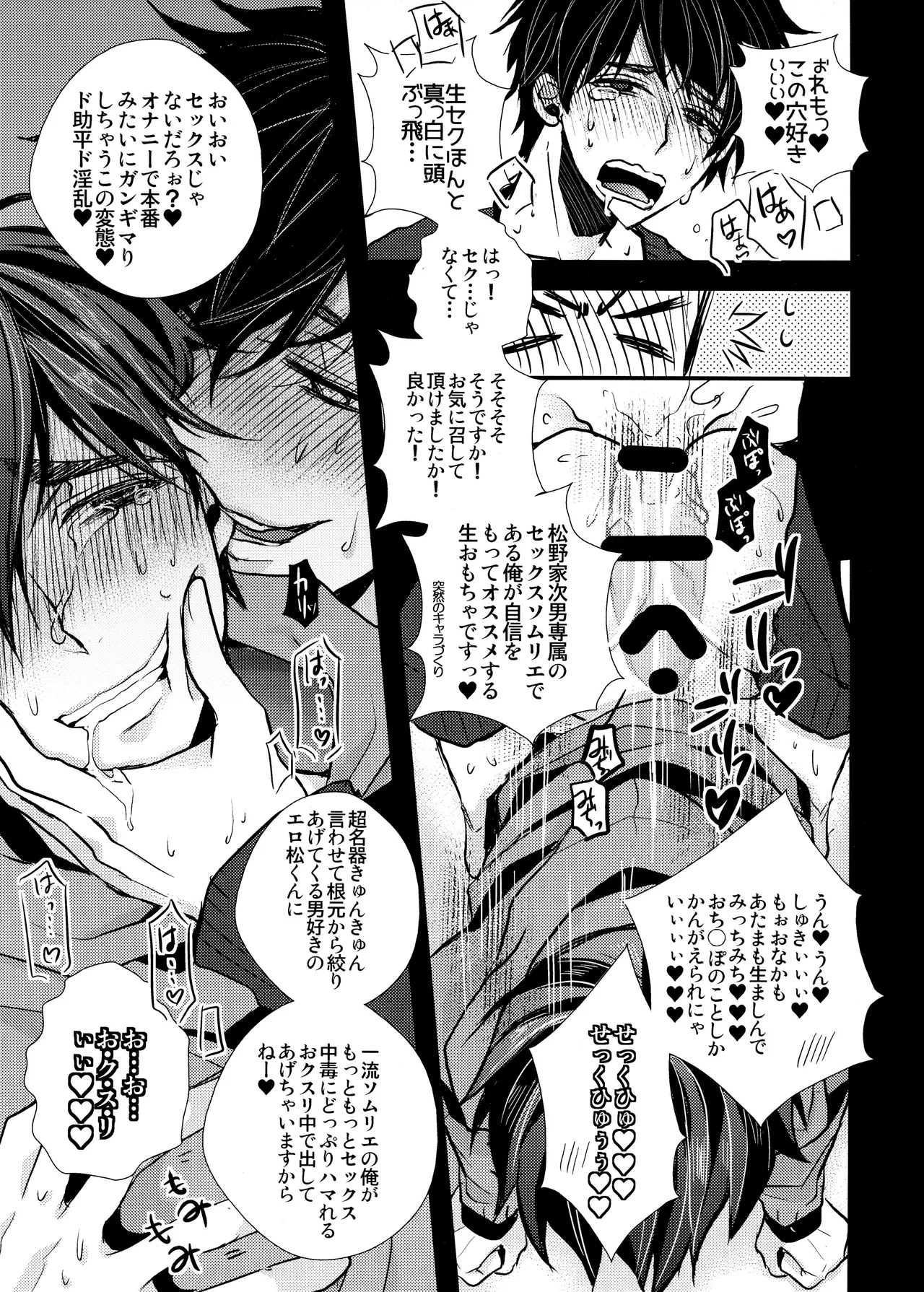 Main IchiKara Life page 77 featuring ichimatsu matsuno osomatsu-san parody - anal brother hentai manga - read online free