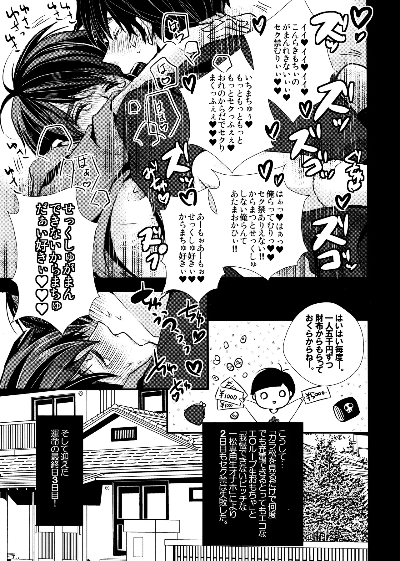 Main IchiKara Life page 81 featuring ichimatsu matsuno osomatsu-san parody - anal brother hentai manga - read online free