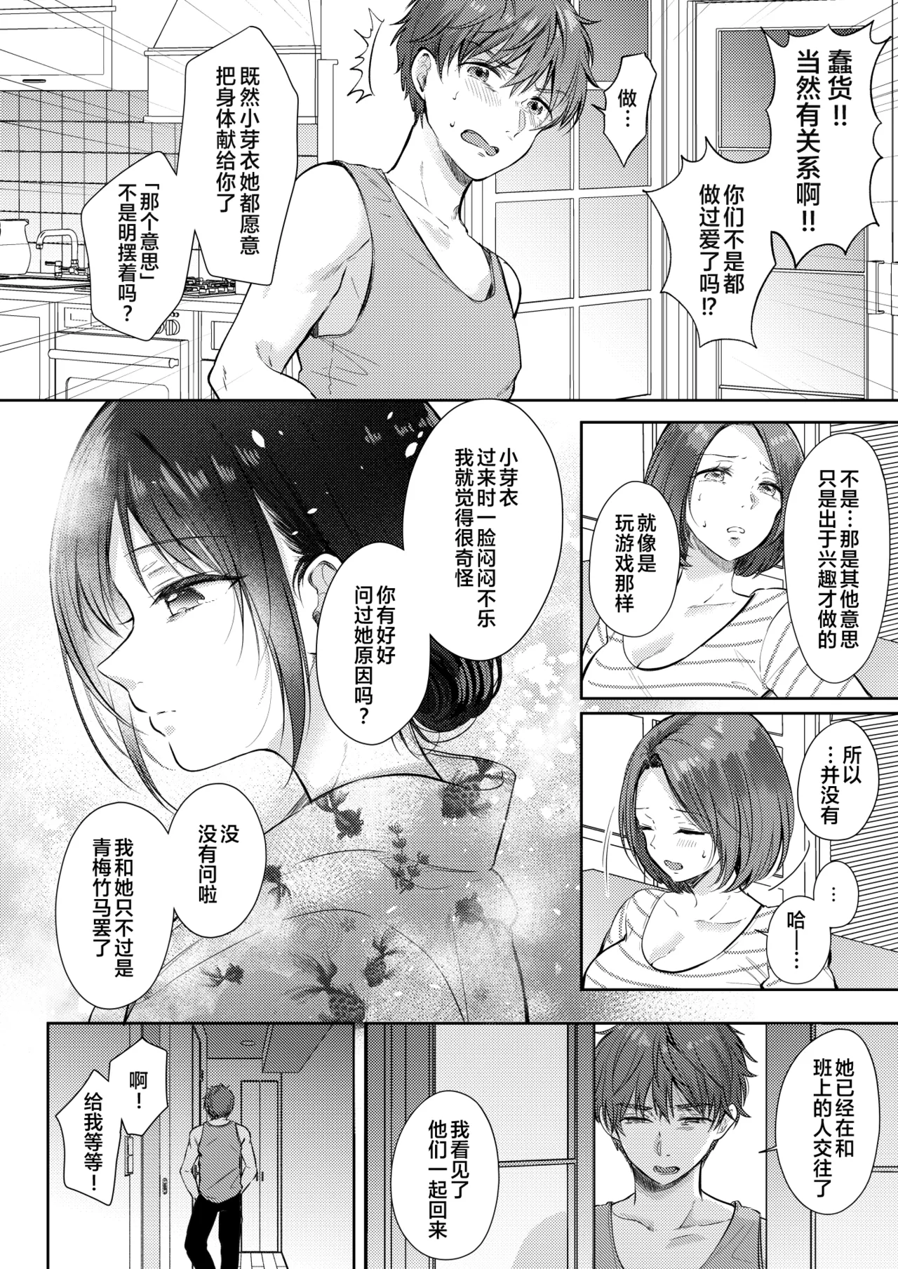 Mujikaku na Osananajimi to Kyoumi Honi de Yatte Mitara 3 - Page 13