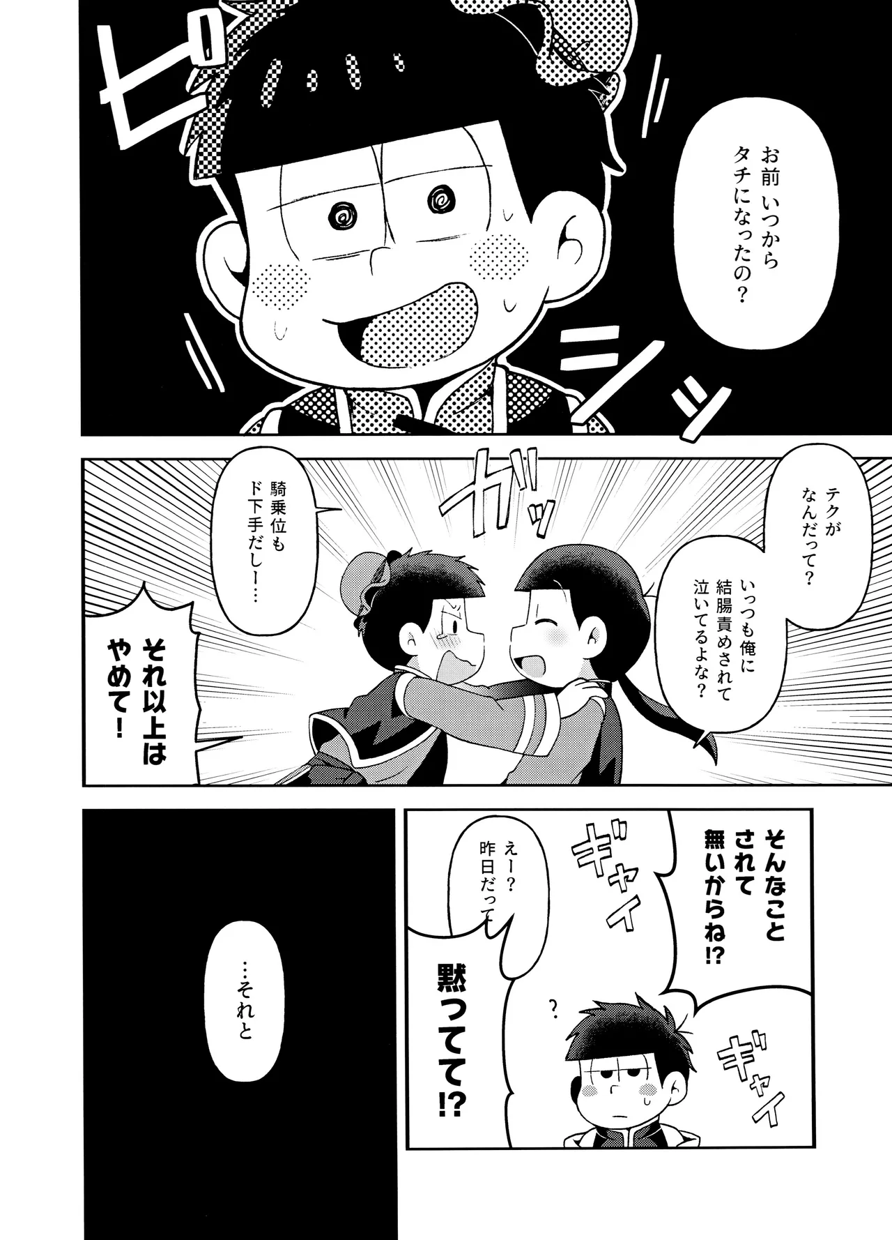 Yura Yura page 19 featuring ichimatsu matsuno osomatsu-san parody - twins anal hentai manga - read online free