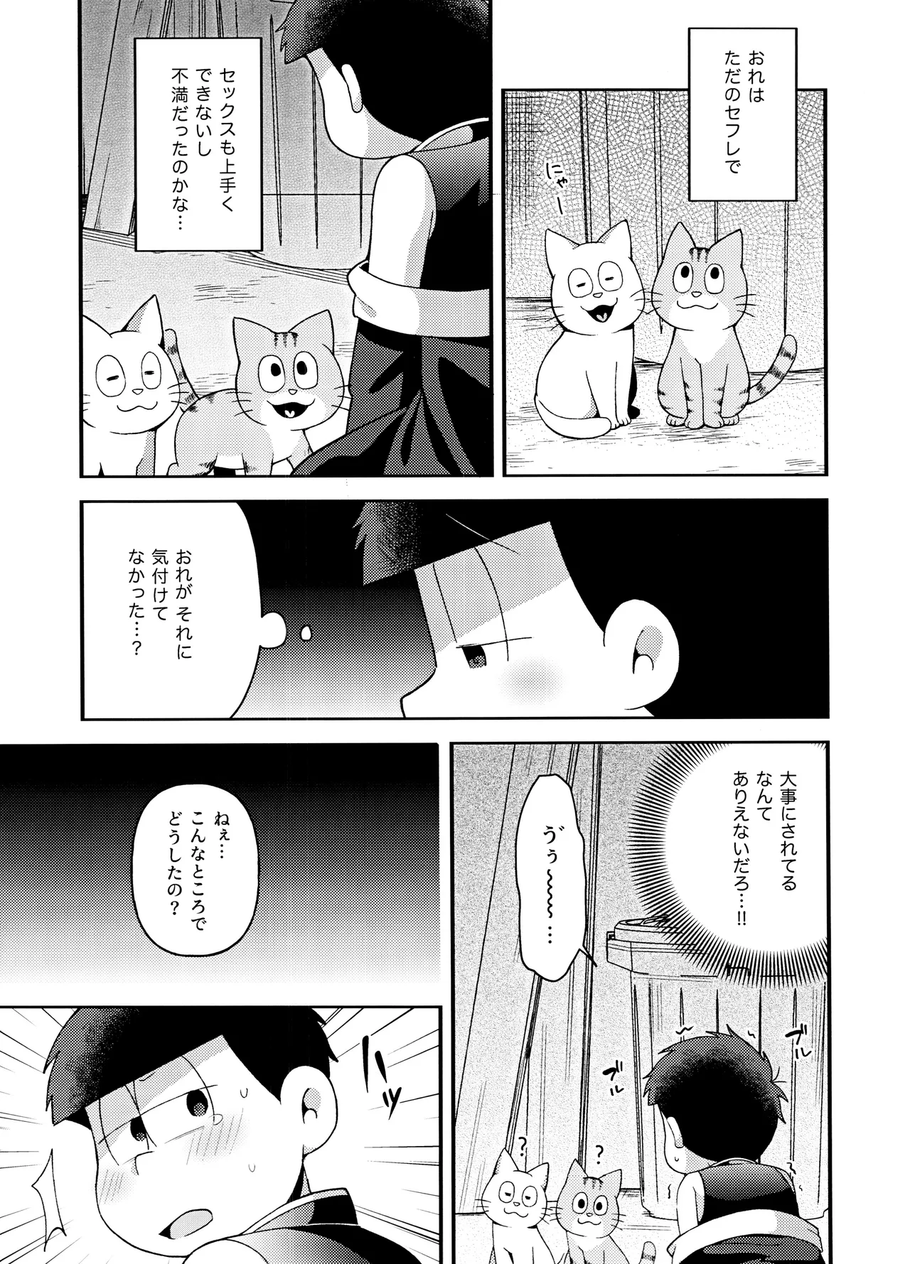 Yura Yura - Page 22