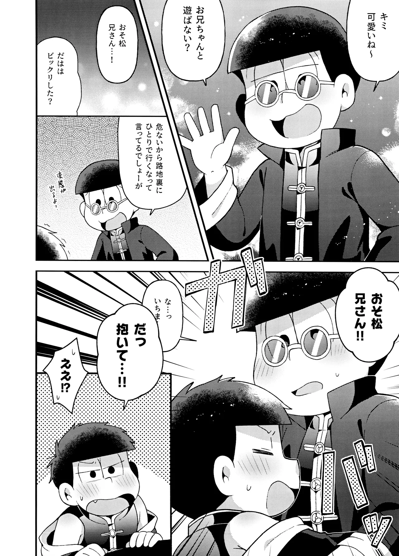 Yura Yura - Page 23