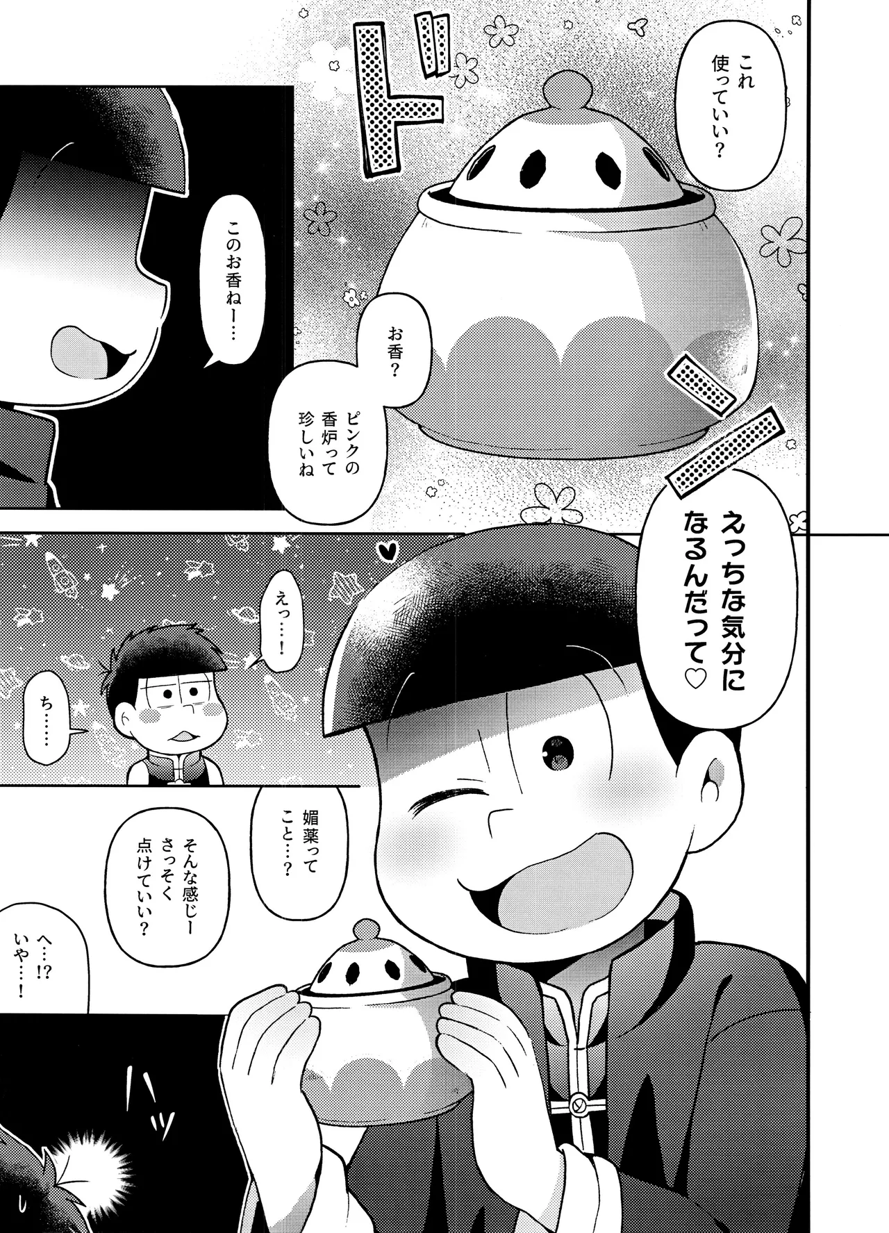 Yura Yura page 28 featuring ichimatsu matsuno osomatsu-san parody - twins anal hentai manga - read online free