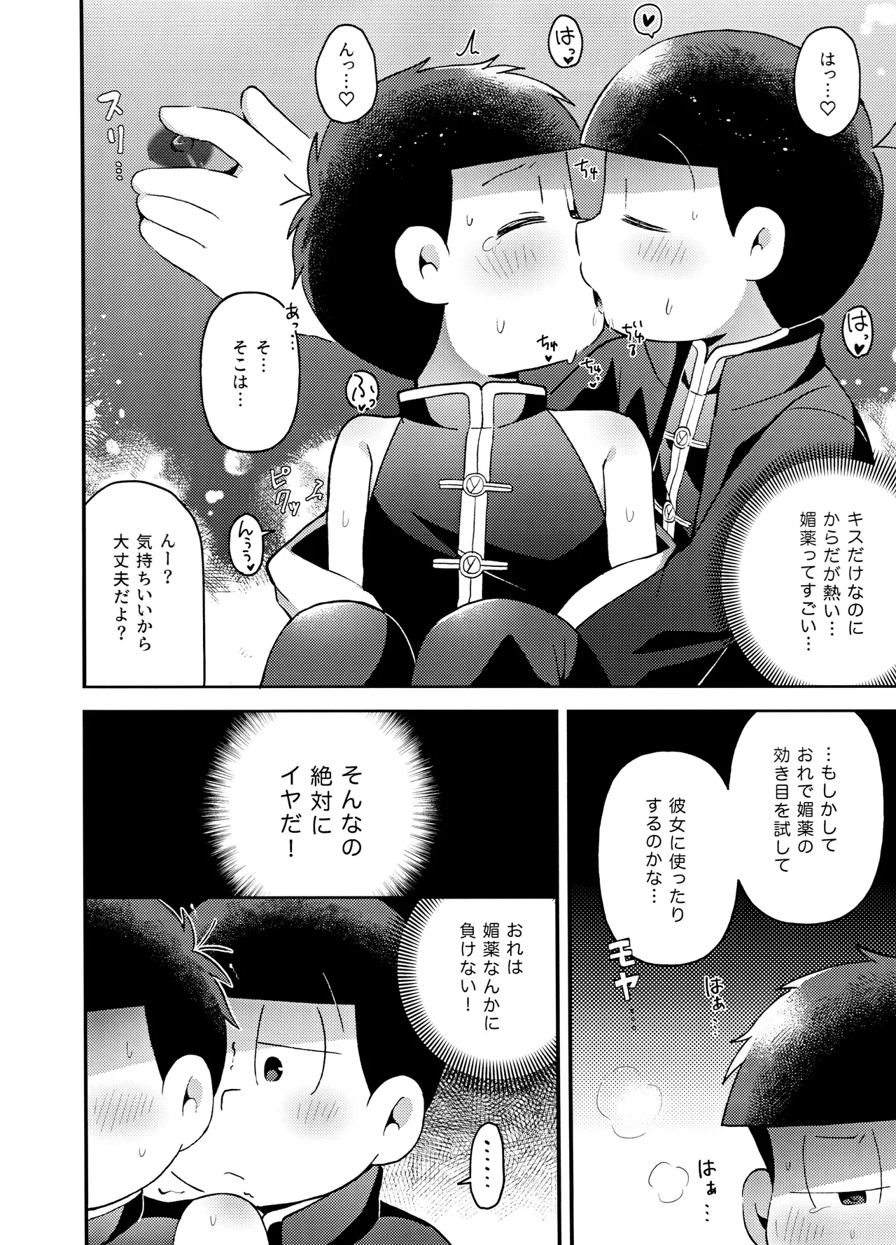 Yura Yura - Page 33