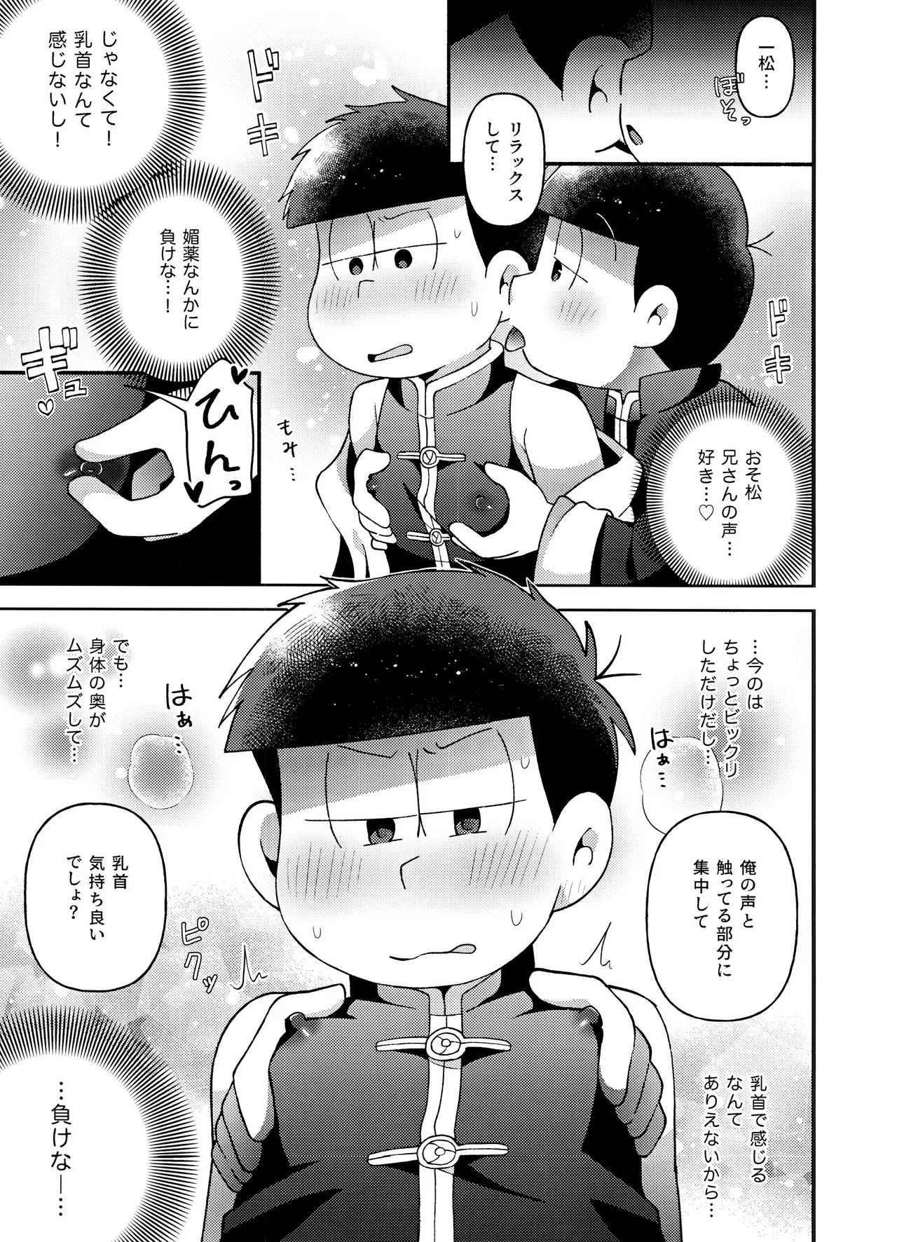 Yura Yura page 34 featuring ichimatsu matsuno osomatsu-san parody - twins anal hentai manga - read online free