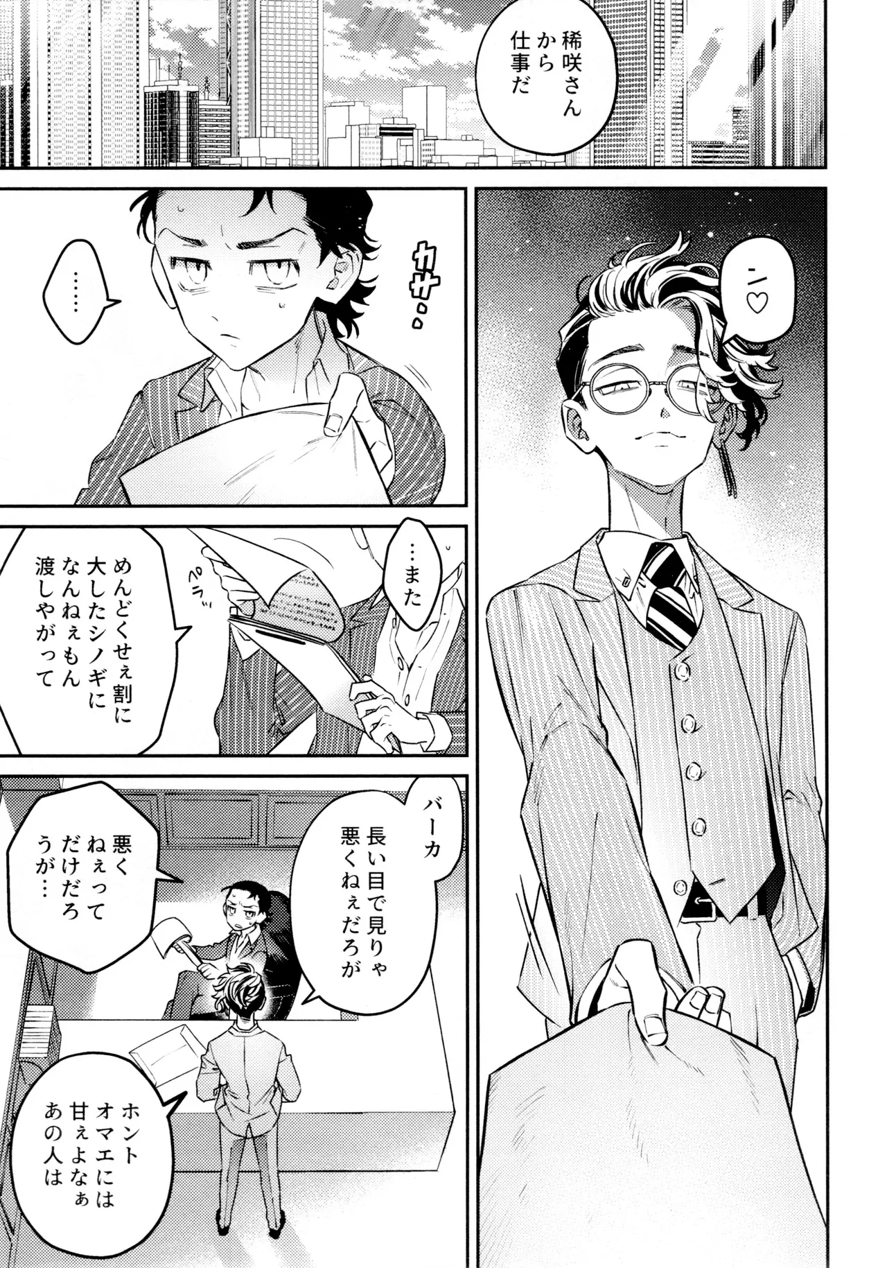 Re-recorded Collection GOAT page 73 featuring takemichi hanagaki tokyo revengers parody - anal males only hentai manga - read online free