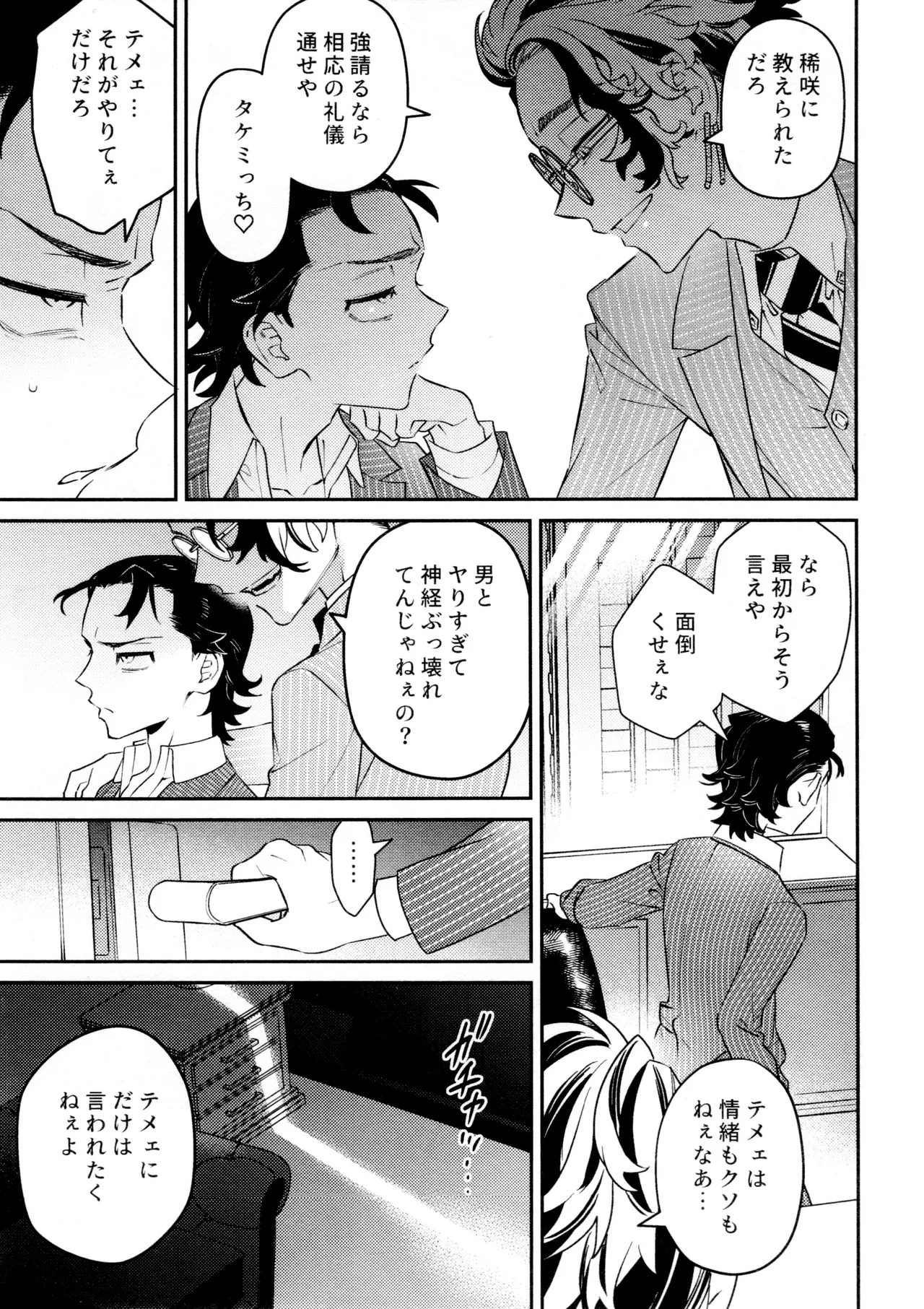 Re-recorded Collection GOAT page 75 featuring takemichi hanagaki tokyo revengers parody - anal males only hentai manga - read online free