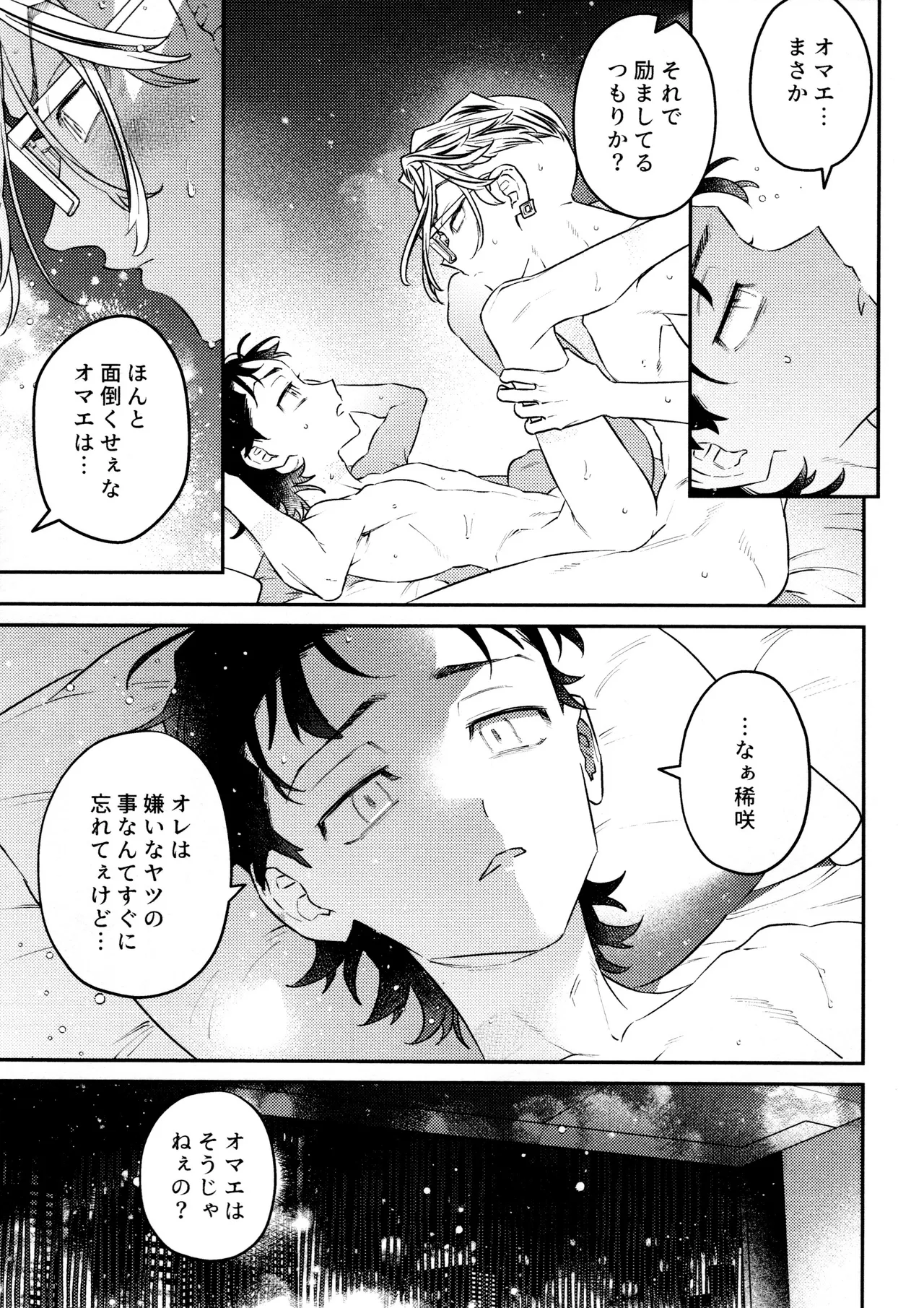 Re-recorded Collection GOAT page 99 featuring takemichi hanagaki tokyo revengers parody - anal males only hentai manga - read online free