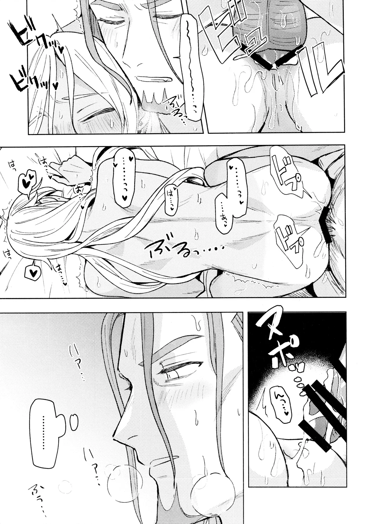 Zenbu Taiyo no Fault - Page 15