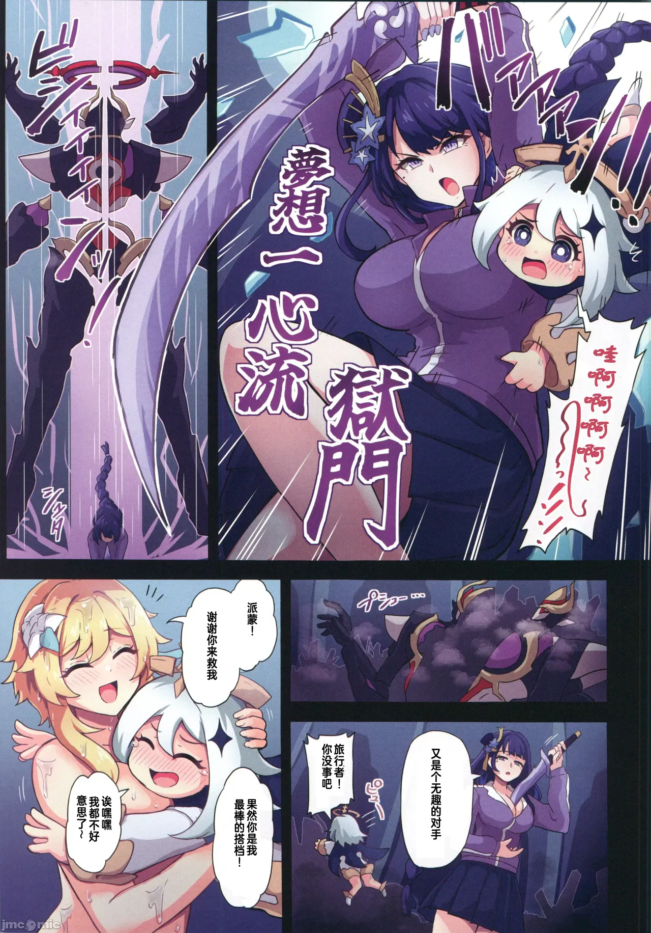 Tabibito Haibokuki Ver.3.0 Sumeru Hen page 19 featuring paimon genshin impact parody - full color multi-work series hentai manga - read online free