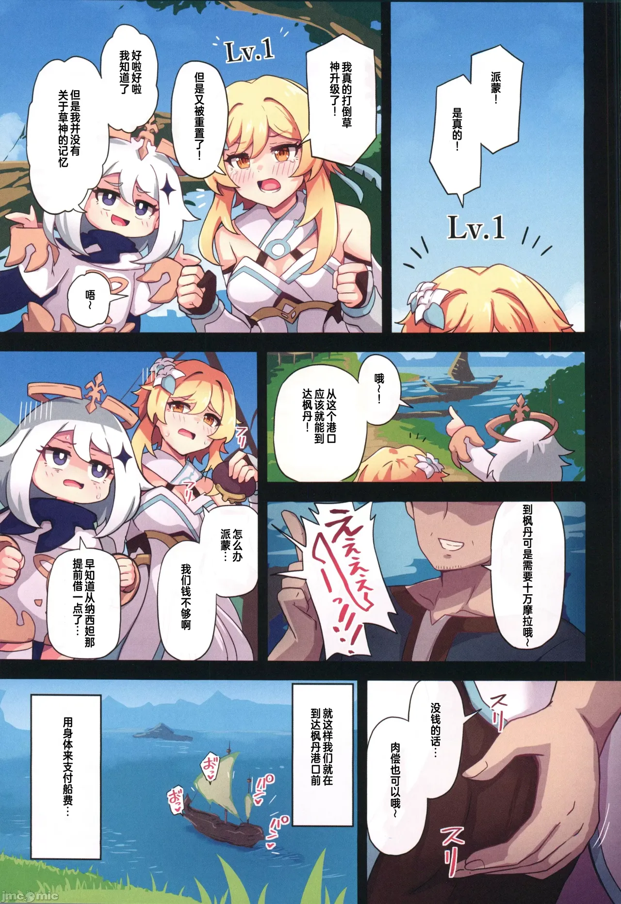 Tabibito Haibokuki Ver.3.0 Sumeru Hen page 27 featuring paimon genshin impact parody - full color multi-work series hentai manga - read online free