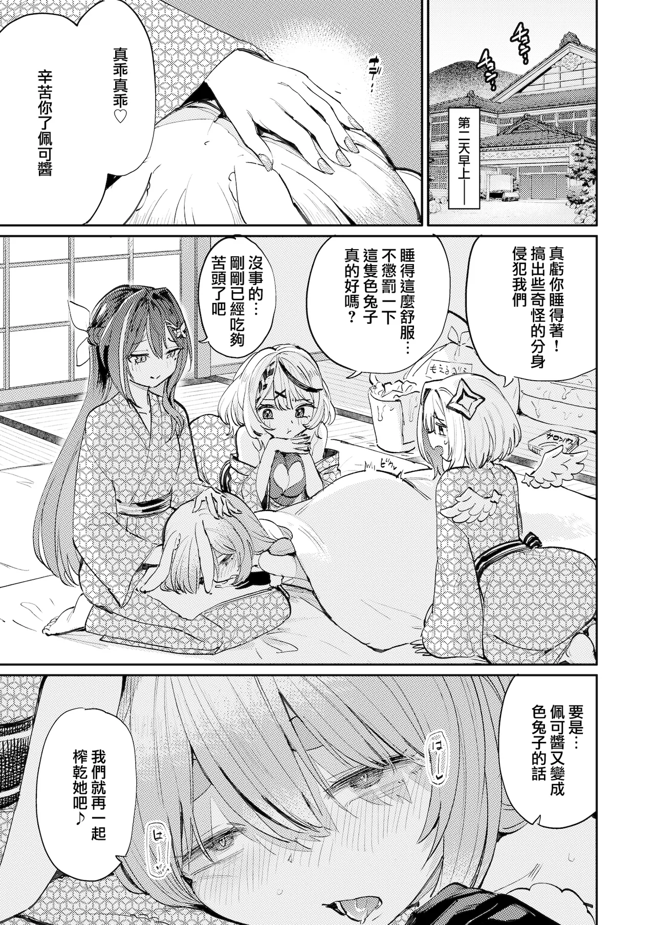 Hatsujou Usagi Rinkan Matsuri 2 Koyasai Hen page 33 featuring usada pekora hololive parody - squirting futanari hentai manga - read online free