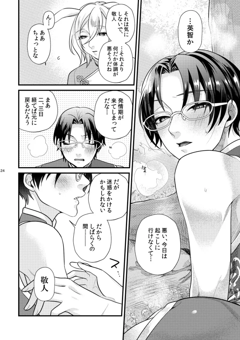 Koi, hitohira. page 23 featuring eichi tenshouin ensemble stars parody - scar schoolboy uniform hentai manga - read online free