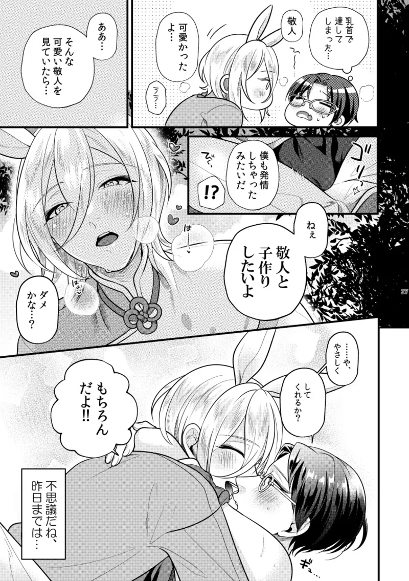 Koi, hitohira. - Page 26